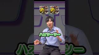 ハオツーツー　 #モンスト