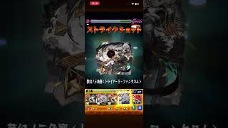 【モンスト】仙台結界-石流龍- 超究極 完全無課金