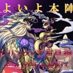【モンスト】いよいよテンリン本陣へ 神獣の聖域テンリンクリアを目指す&αガチャを引く