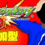 【モンスト】初見＆初心者さん歓迎　そろそろテンリンを取りに行こうか　神獣の聖域　テンリン１～　＃モンスト　＃参加型