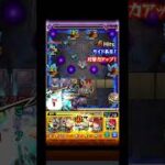 【モンスト】ヴィエンクリアの瞬間だけ　　　　　　　#モンスト　#ヴィエン　#轟絶 #初クリア#マキマ #ゼーレ