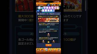 オーブあみだくじ‼️結果発表‼️均等にしてみました‼️【モンスト】#モンスターストライク