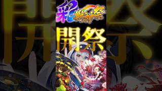 彩‼獣神祭引いてみた!【モンスターストライク】【ゆっくり実況】モンスト,彩,獣神祭,ガチャ,カーミラ,ツクモ,新ガチャ,ゆっくり,しばめ