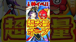 【モンスト】神イベ!!オーブ大量配布の”オーブあみだくじ”おすすめの使い道は?! #モンスト #オーブあみだくじ #くろみつば