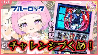 【 モンスターストライク 】ブルーロックコラボ!襲撃 糸師凛 チャレンジ!ビリミスクに聖墓! 【 新人vtuber / saya² 】 参加型