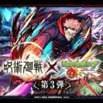 【モンスト配信】wrwrdのエミさん似地声配信！呪術廻戦コラボ終わりましたね！