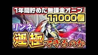 モンスト開始して1週間、完全無課金で推しの子コラボガチャ運極チャレンジ！！【推しの子コラボ】【モンスターストライク】【ガチャ限運極チャレンジ】【10連半額】【ルビー】【アクア】