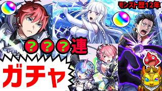 モンスト歴12年🔴ガチャ❗リゼロ❗コラボ❗ピックアップも後日引くフレンド募集 VTuber 怪物彈珠MonsterStrike モンフリ モンストニュース