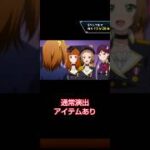 通常演出【心のメロディ】※アイテムあり #モンスト #ラブライブ #コラボ #超究極 #第2弾