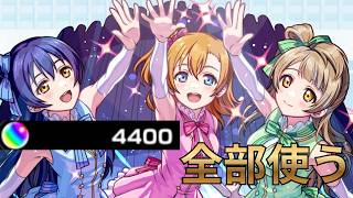 【モンスト】音ノ木坂2年にオーブ全ツッパ配信