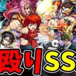【モンスト】2015年～2026年(9月)コラボ降臨キャラ直殴り追撃SS集 ガチャ限にも匹敵する火力でボスワンパンを狙える降臨キャラクター達/SS41選/演出まとめ/演出最高【モンストコラボ】