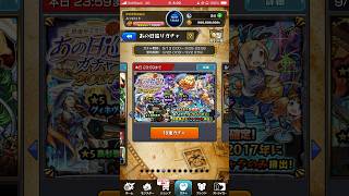 【モンスト】あの日巡りガチャ2017引いてきた！#モンスト#モンスターストライク#ルシロット