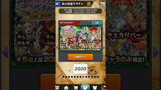 【モンスト】あの日巡りガチャ【2020】 #モンスト #モンスターストライク