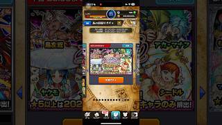 あの日巡りガチャ2023モンスト#モンスト #shorts