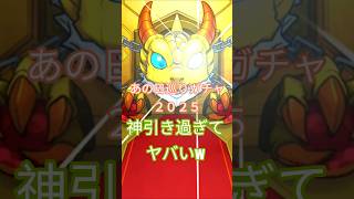 あの日巡りガチャ2025#モンスト