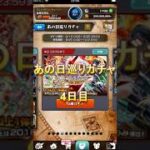 2026年9月16日あの日巡りガチャ #モンスト #巡りガチャ #モンスターストライク