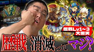【モンスト】オーブ20個のために歴戦とかいう最高難易度をやらないといけない男。【BaziKnock バジノック】#モンスト #モンスターストライク
