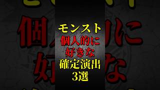 【モンスト】個人的に好きなガチャ確定演出3選 【モンストコラボ】 #shorts