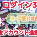【モンスト】ログイン30日！新規無課金アカウントの進捗を紹介