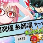 【🔴モンスト/参加型】【目指せ3000人登録】追加超究極糸師凛やっていくぅ！【Vtuber/らいららい】 #gameplay
