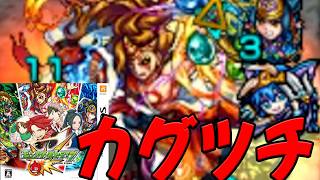 【激闘】カグツチ初プレイ！！ モンスト3ds part46