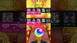 コラボの星4-5を運90にするまで引いたら星6は何体出るの？ #モンスト #ラブライブ #sorts