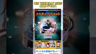 【モンスト】毎日“高坂穂乃果”と遊ぶ！　4日目：ドブカス　#モンスト #ラブライブ #ワンパン #呪術廻戦 #shorts
