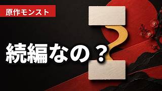 『モンスト』新作アニメ『メラ×デス』はゲームとどうつながる？公式情報を5つの視点で確認