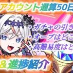 無課金でモンストを50日ガチガチにやった進捗報告！【モンスト】