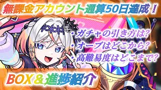 無課金でモンストを50日ガチガチにやった進捗報告！【モンスト】