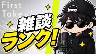 [プロスピA]　まったり雑談ランク！　#プロスピ  #初見歓迎