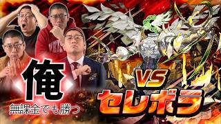 【モンスト】無課金プレイヤー、黎絶セレボラを初回降臨で仕留める。行くぞ。【BaziKnock バジノック】#モンスト #モンスターストライク