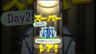 【モンスト】Day25｜イベントガチャ回してみた！🔥 #30日チャレンジ #ゲーム実況 #ショート #初心者 #モンスト
