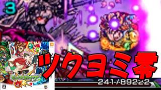 【HPギリ】VSツクヨミ零 次回遂に、 モンスト3ds part45