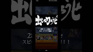 モンスト 呪術廻戦コラボ第三弾 超究極 石流龍〈仙台結界〉VS 石流龍
