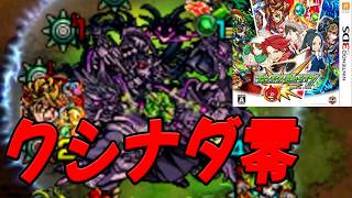 VSクシナダ零 モンスト3ds part42