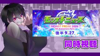 【 #モンスト 】モンフリきたあああ！！！！ 【 わろしぃ / VTuber 】