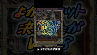 よかショット決まったが Vol.8 【#モンスト #モンストコラボ #shorts 】