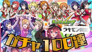 【モンスト×ラブライブ】モンスト初心者、熟練者大歓迎🔰ラブライブコラボ、後悔なく遊びつくしたい！！【新人Vtuber】#モンスト #ラブライブ