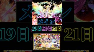 【モンストあの日巡りガチャ】やっと～持っていない未所持キャラが・・・この先絶対に引ける機会ないだろう‼ byエイリアン#shortvideo #モンスト #あの日巡りガチャ