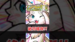 絶対にパックを確保!!【モンスト】 #モンスト #モンスターストライク #解説 #shorts #リゼロ #モンフリ
