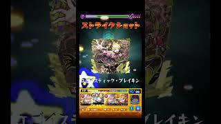 そういえばフォギルエでチェルノボグって使えるのか？ #shorts #モンスト
