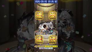 インゼムニア運極達成の瞬間!! #モンスト #インゼムニア #チャンネル登録お願いします #破界の星墓 #shorts