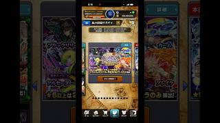 引けなかった…#モンスト #ガチャ #shorts