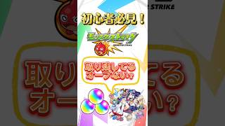 みんなはやった？　オーブ回収できるとこ解説#モンスト #shorts