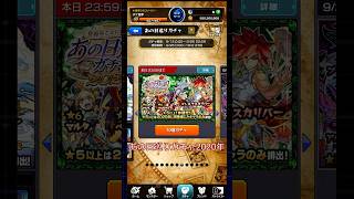 オリトラ結構出やすいね #モンスト #shorts #ガチャ #呪術廻戦 #ゆっくり #2020年
