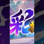 ｢彩・獣神祭｣が来るぞー!!!  #モンスト #shorts