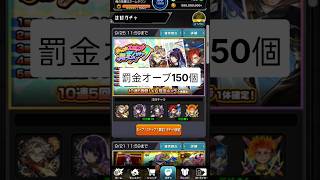 素晴らしいガチャですね#モンスト #ガチャ #shorts