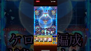 個人的にはギムかなぁ#モンスト#モンスト実況 #shorts #shortvideo #short #モンスターストライク
