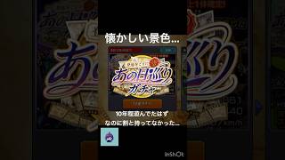 【モンスト】あの日巡りガチャ全部引いた結果